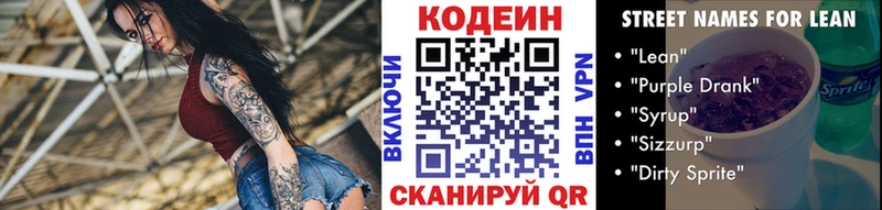 где купить   Среднеколымск  Кодеиновый сироп Lean Purple Drank 